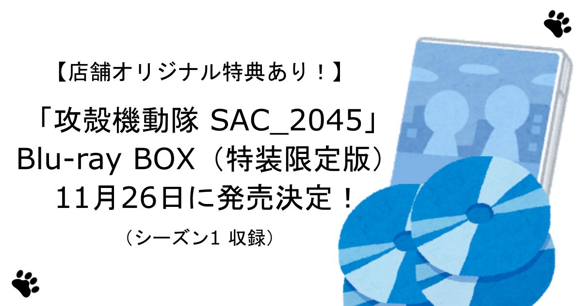 ec-fs-kokaku-sac2045-blu-ray