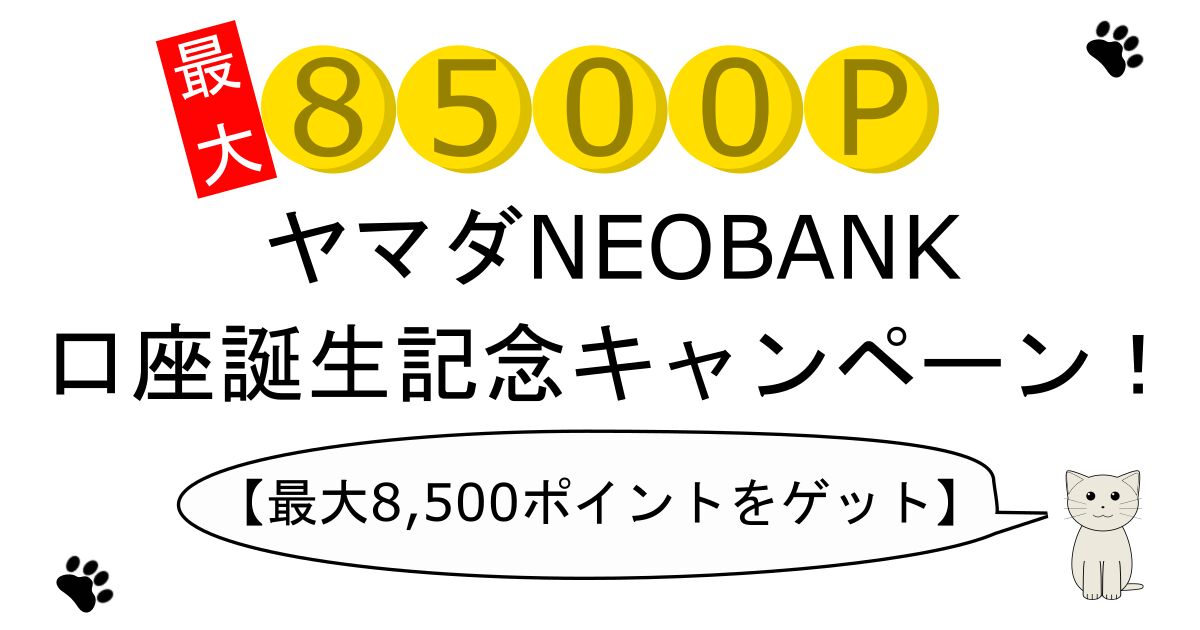 ec-fs-yamada-neobank-cp