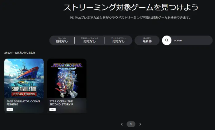 PS Plusプレミアム ストリーミング スターオーシャン2R(SO2R)