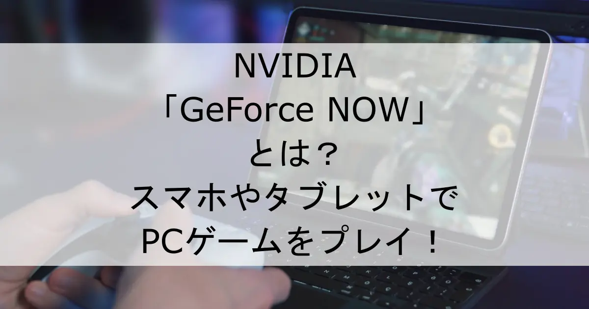 ec-enjoy-games-nvidia-geforce-now