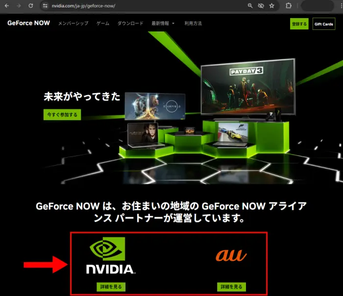 NVIDIA Geforce NOWのページ