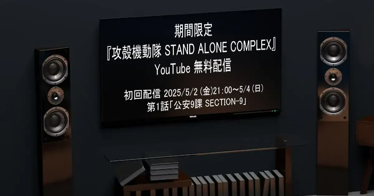 ec-ghost-in-the-shell-sac-limited-broadcast-on-youtube