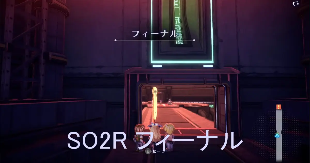 ec SO2R フィーナル マップ