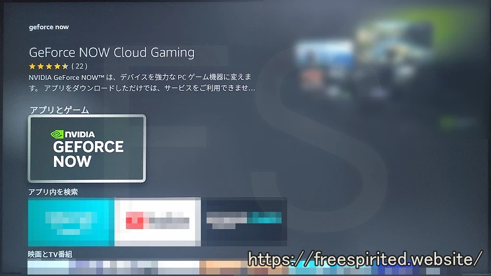 Amazonアプリ「GeForce NOW」
