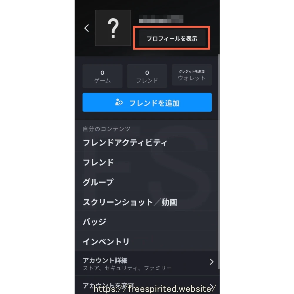 「プロフィールを表示」をタップ