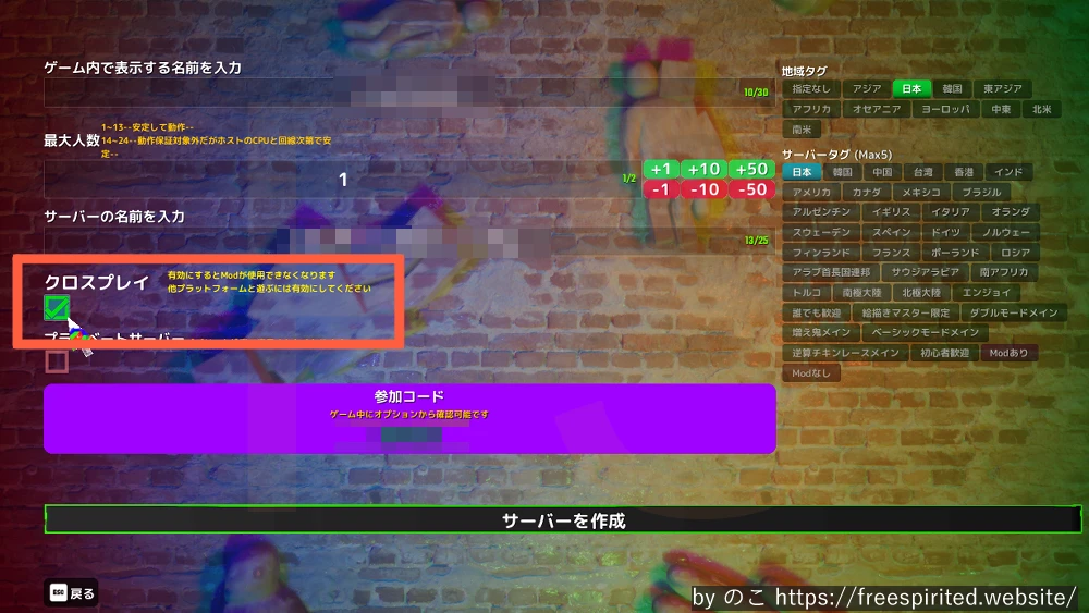 めっちゃカメレオン クロスプレイ