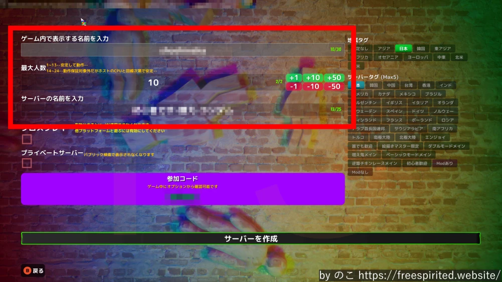 めっちゃカメレオン 作るサーバーの設定変更