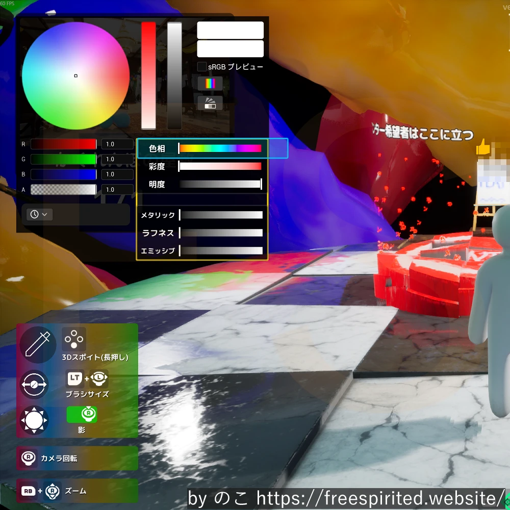 めっちゃカメレオン 操作画像 03 ペイントモード