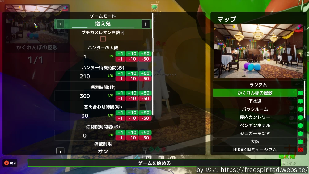 めっちゃカメレオンマップの設定をする