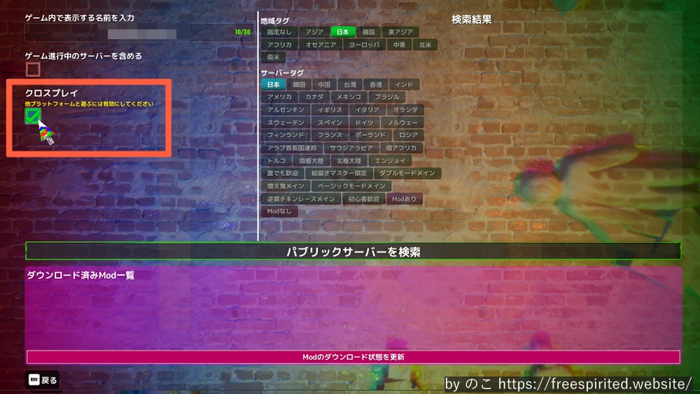めっちゃカメレオン クロスプレイ