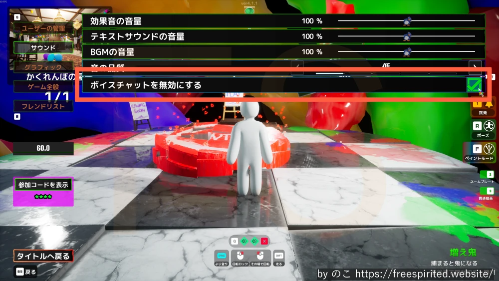 めっちゃカメレオン ボイスチャットの設定